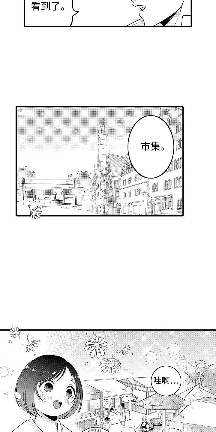 肉肉王妃漫画,第9章：外出视察5图