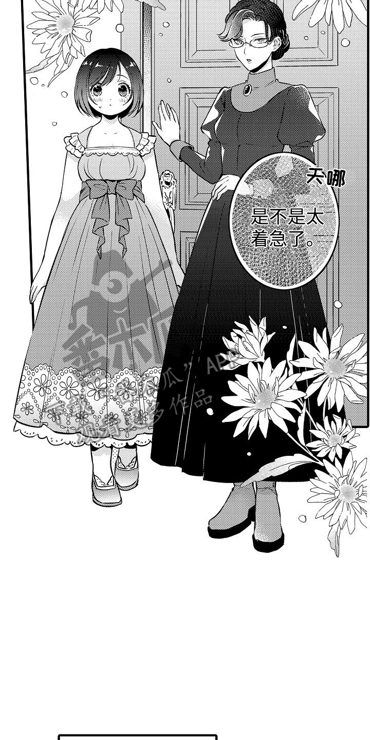 肉肉王妃漫画,第5章：爱自己2图