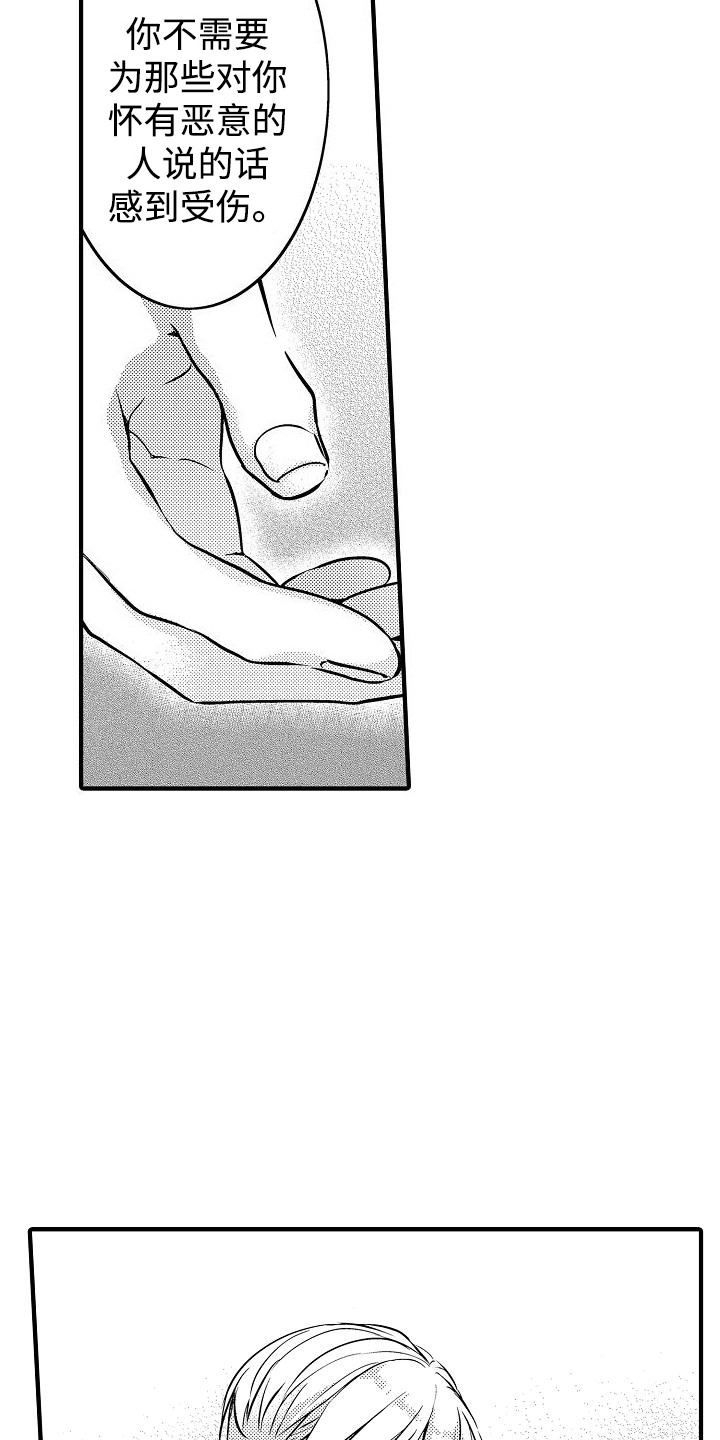 肉肉王妃漫画,第6章：自卑1图