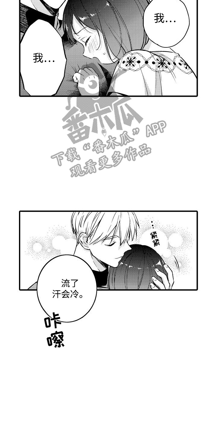 肉肉王妃漫画,第16章：羽毛一样2图