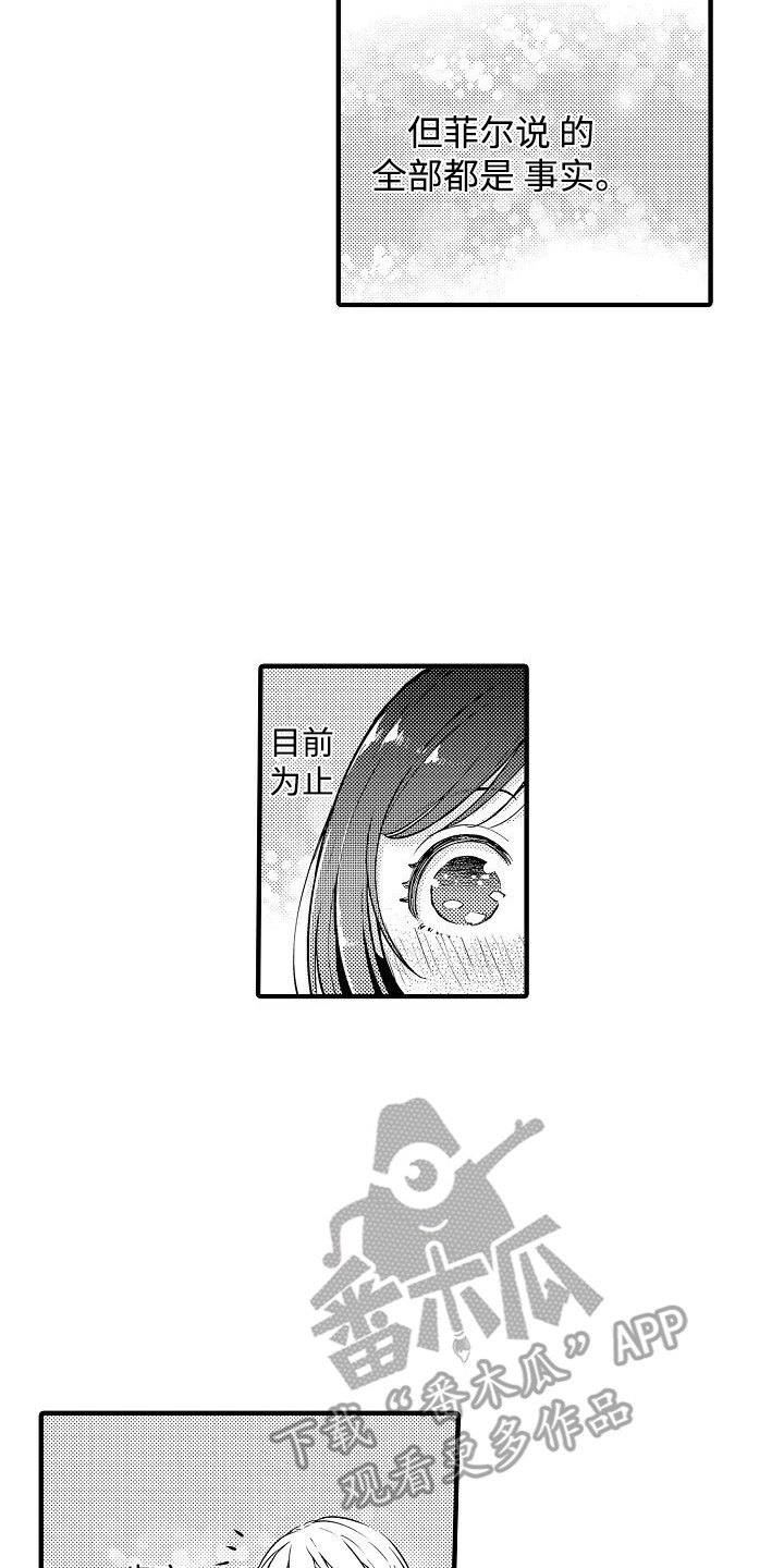 肉肉王妃漫画,第10章：真心的4图