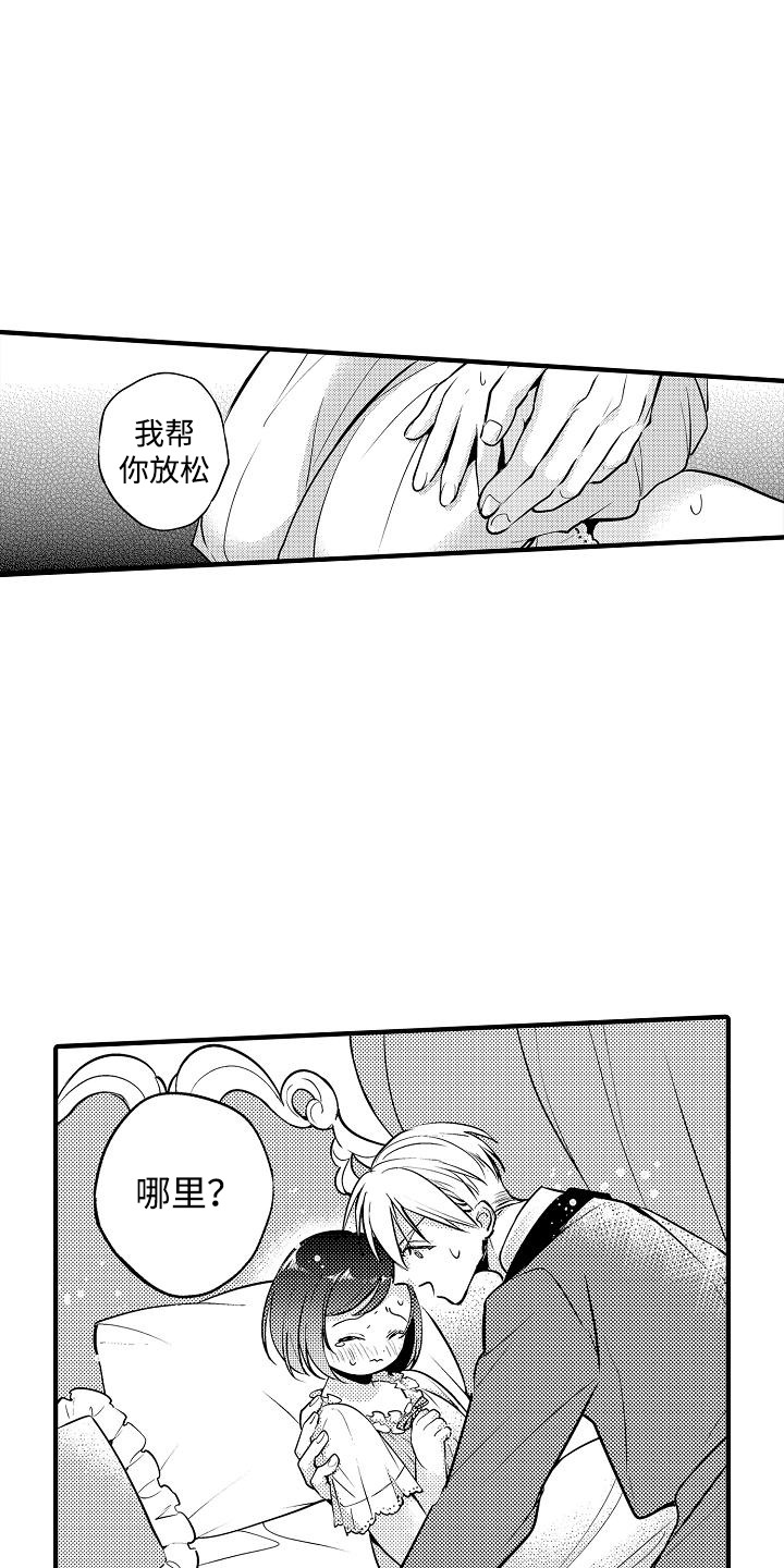 肉肉王妃漫画,第11章：腿麻了4图