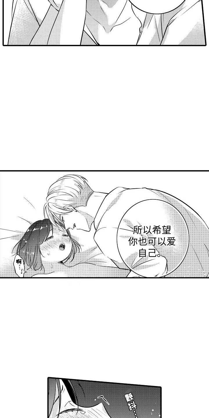 肉肉王妃漫画,第13章：很可爱1图