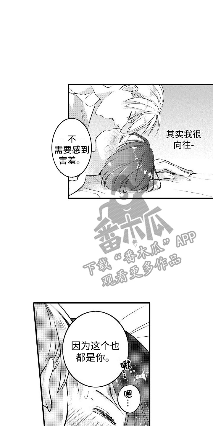 肉肉王妃漫画,第13章：很可爱4图
