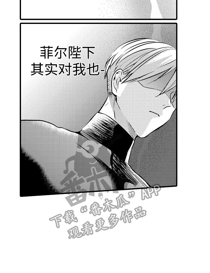 肉肉王妃漫画,第15章：不相信5图