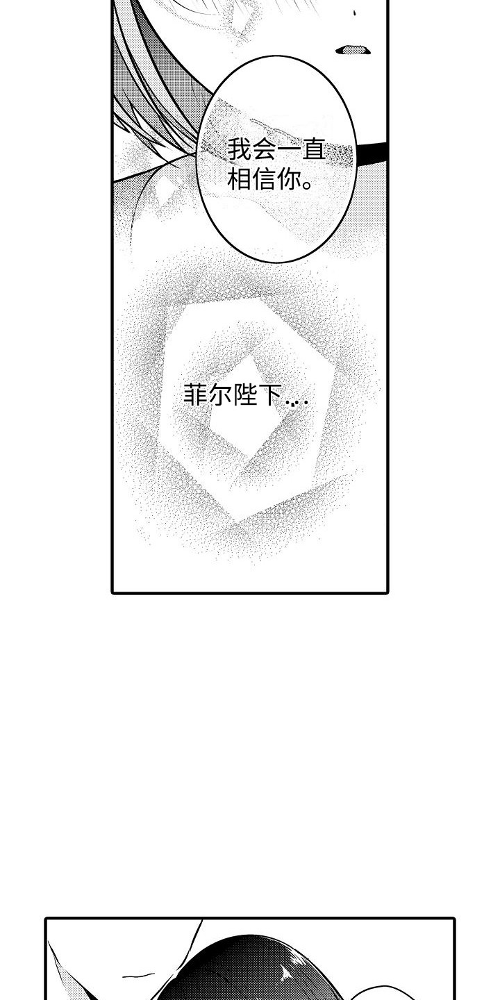 肉肉王妃漫画,第16章：羽毛一样1图