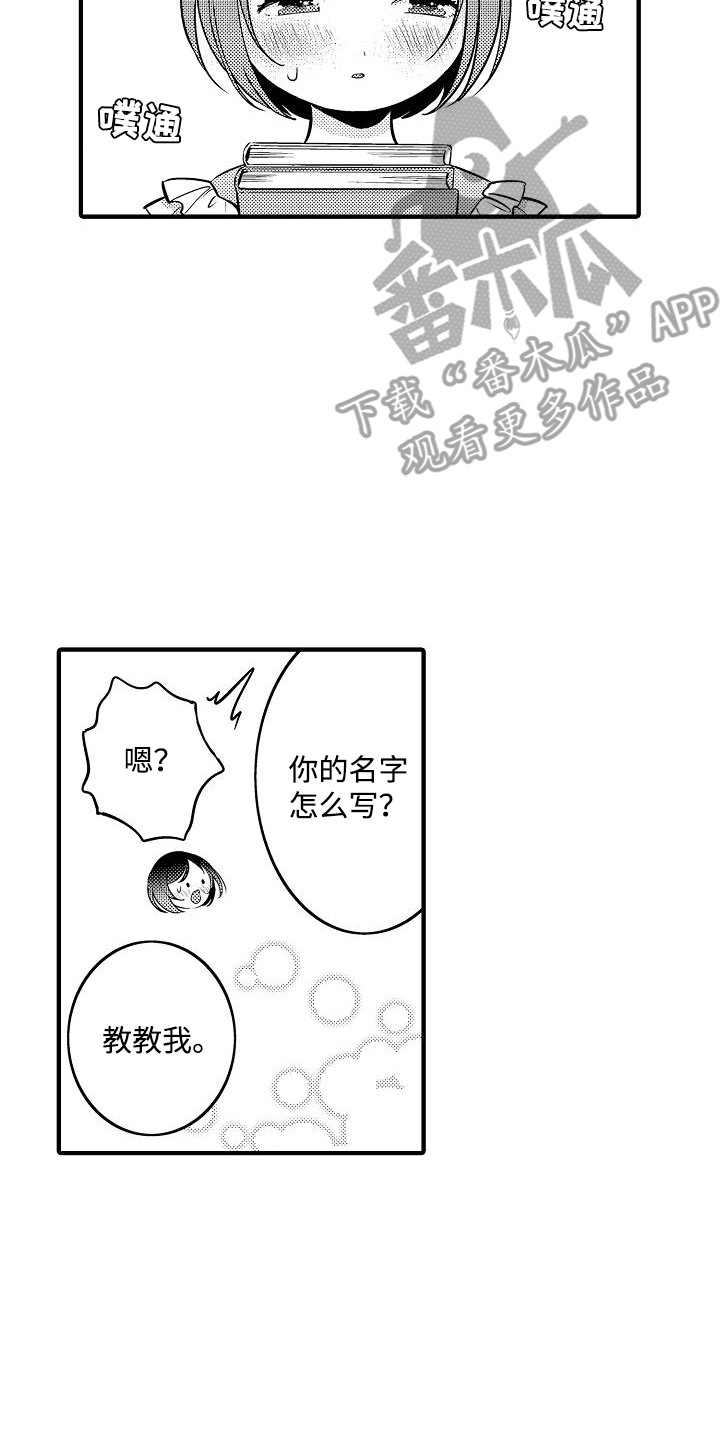 肉肉王妃漫画,第8章：学习1图
