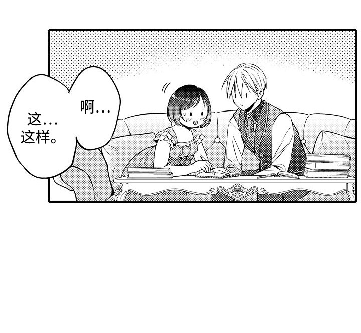 肉肉王妃漫画,第8章：学习2图