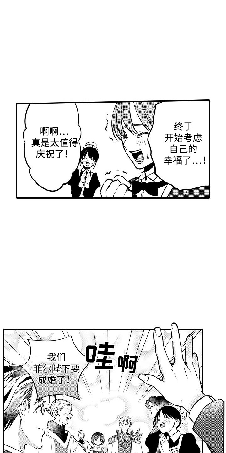 肉肉王妃漫画,第3章：打扮4图