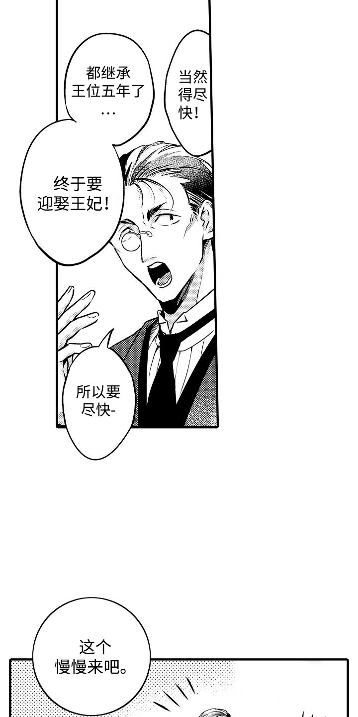 肉肉王妃漫画,第5章：爱自己3图