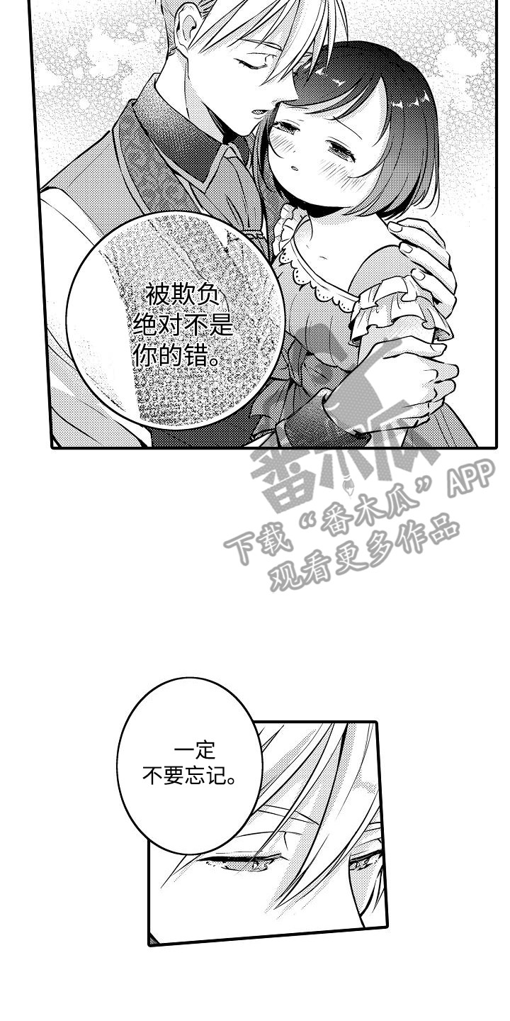 肉肉王妃漫画,第6章：自卑2图