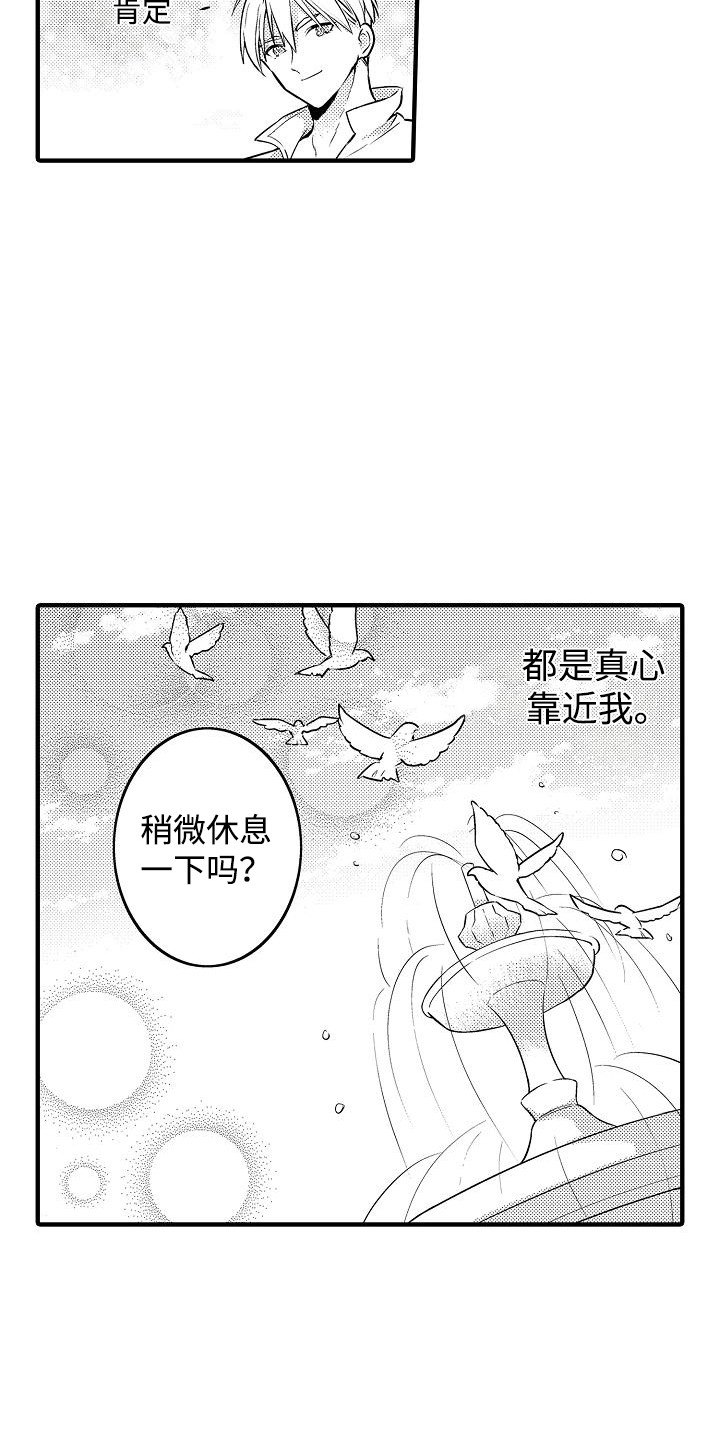 肉肉王妃漫画,第10章：真心的5图