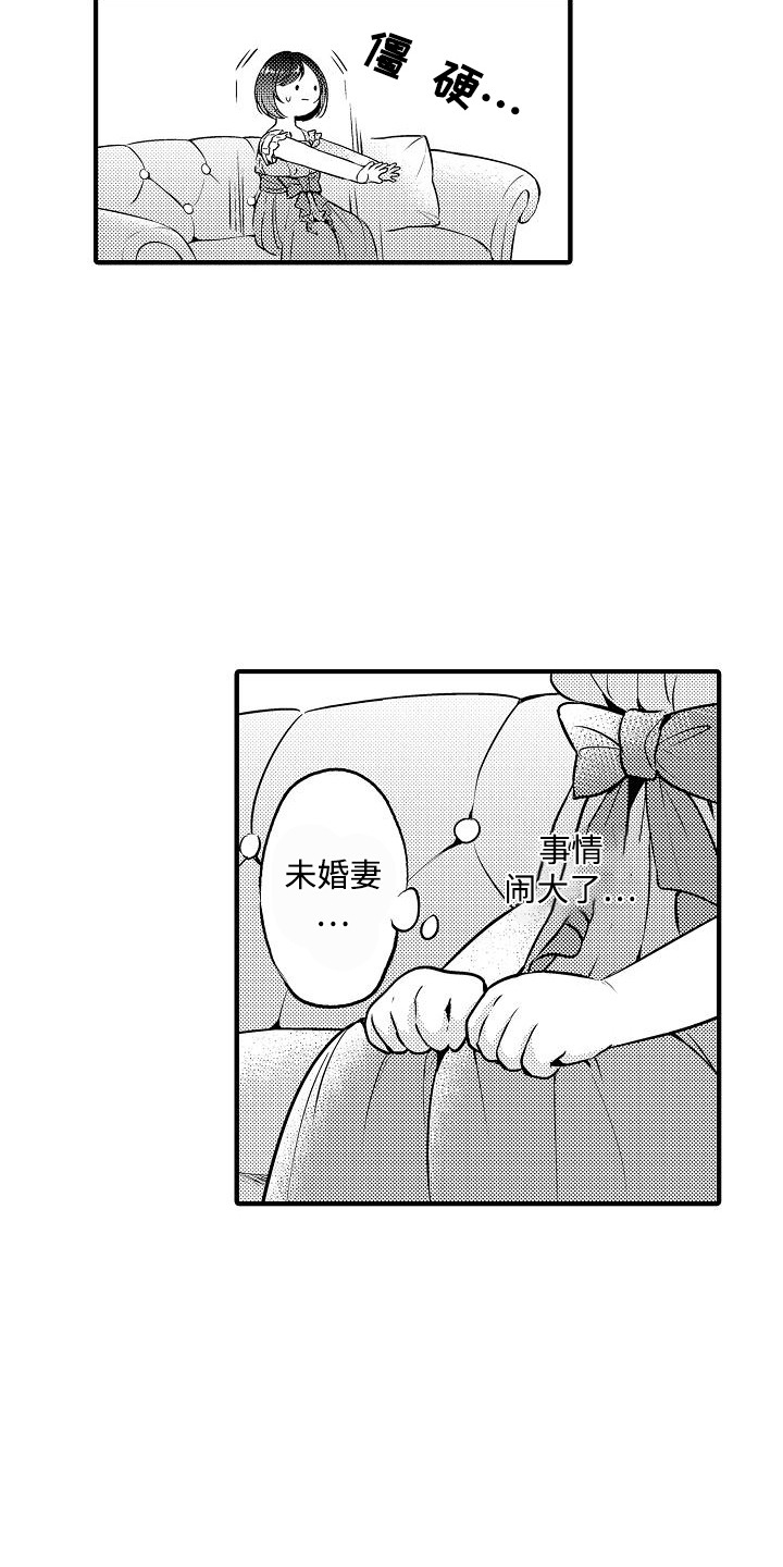 肉肉王妃漫画,第7章：未婚妻5图