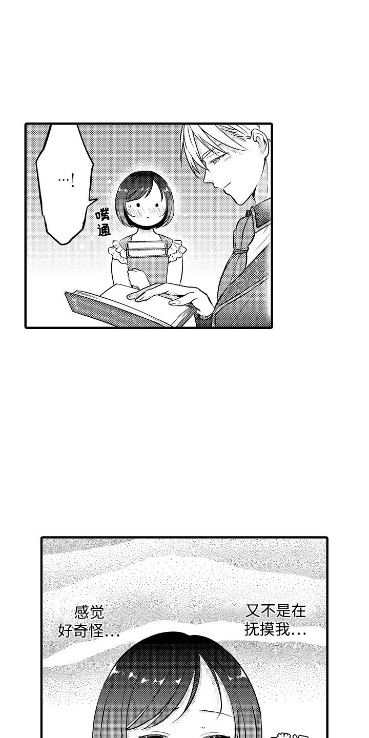 肉肉王妃漫画,第8章：学习5图