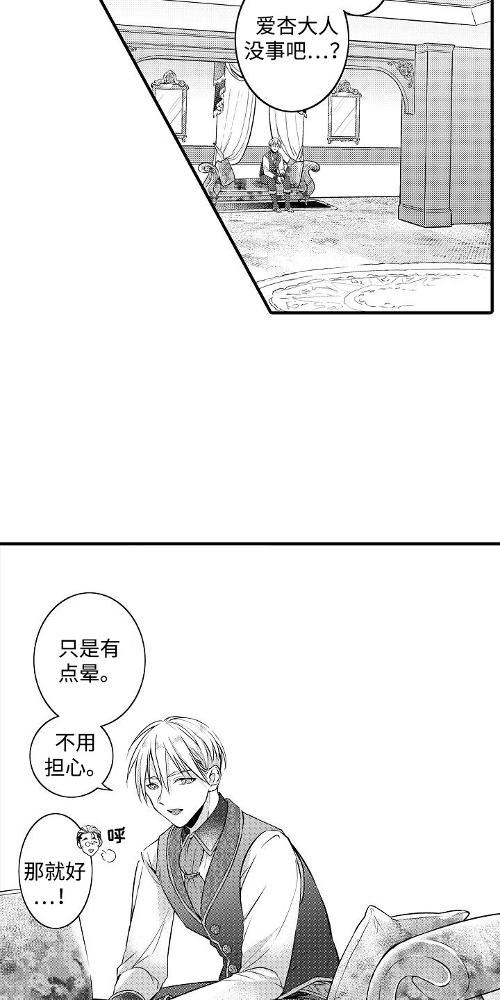 肉肉王妃漫画,第5章：爱自己5图