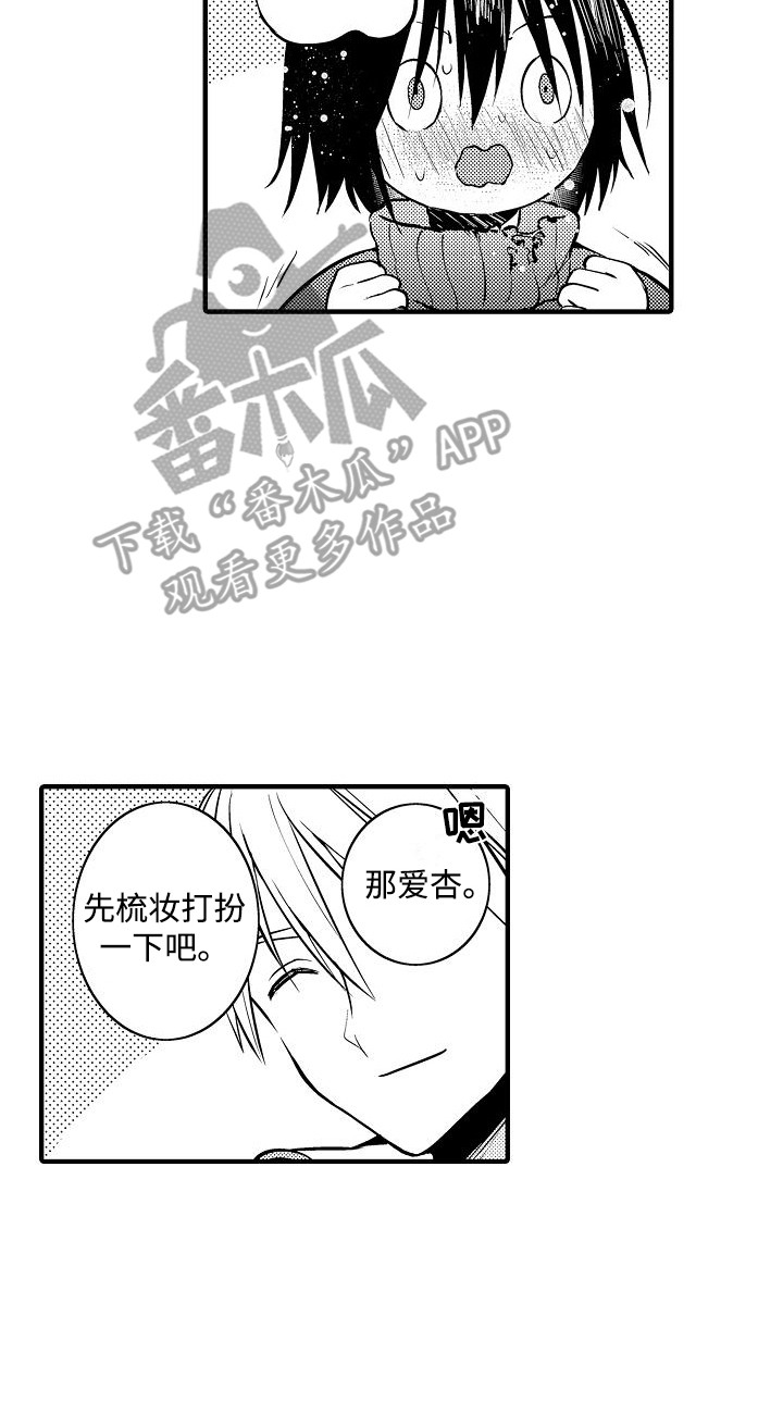 肉肉王妃漫画,第2章：国王1图