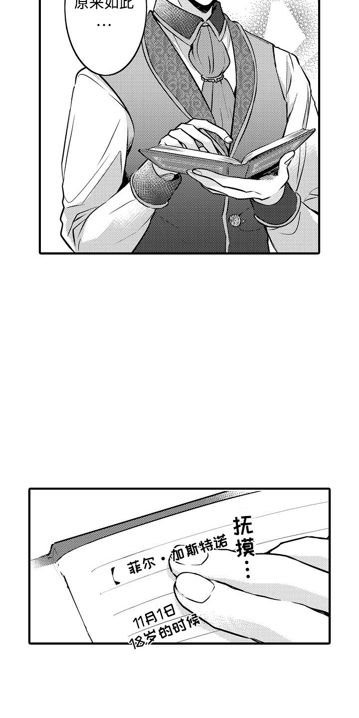 肉肉王妃漫画,第8章：学习4图