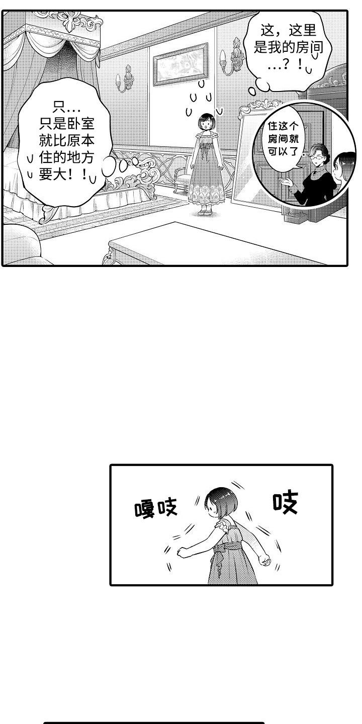 肉肉王妃漫画,第7章：未婚妻4图