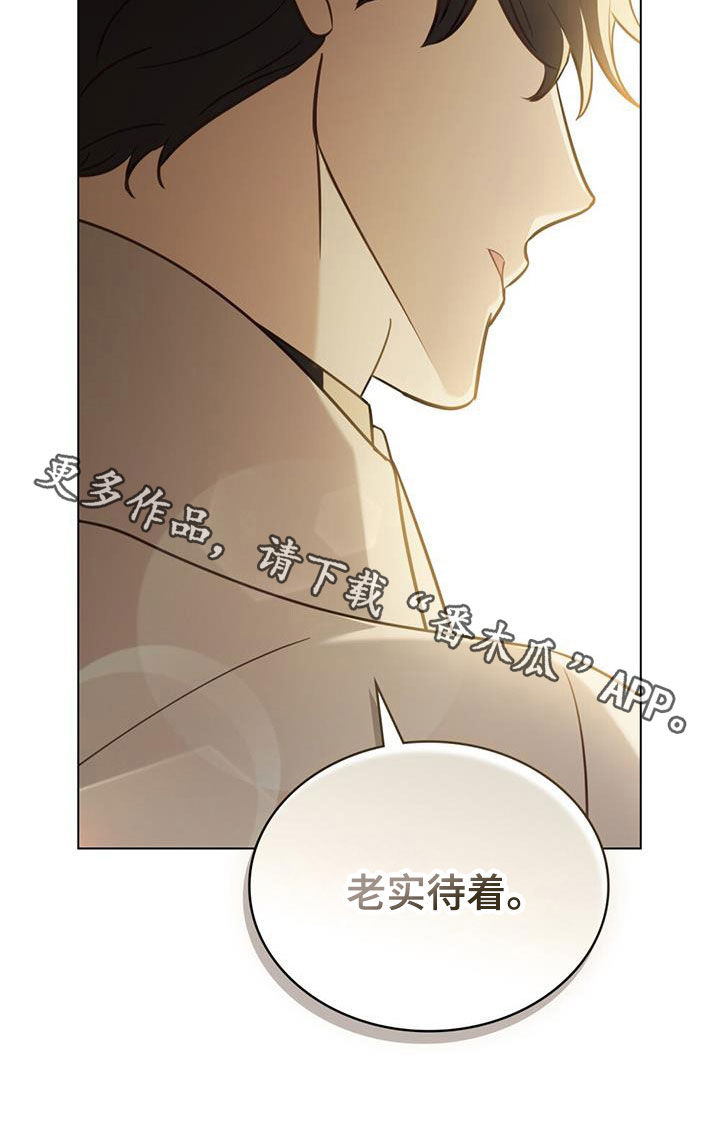 救赎我吧美人鱼漫画第二季漫画,第33章：老实待着5图