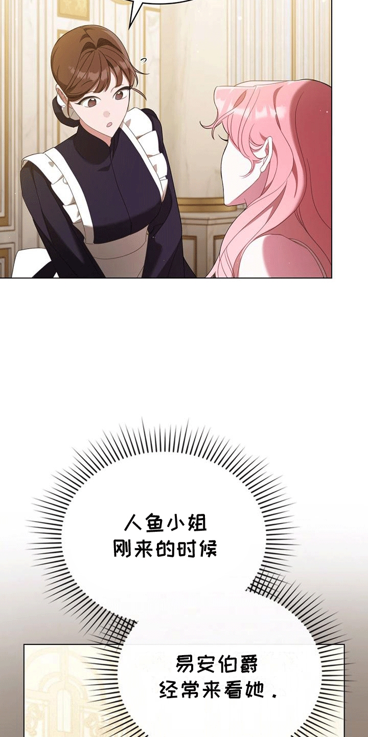 拯救小美人鱼宝宝漫画,第9章：误会3图