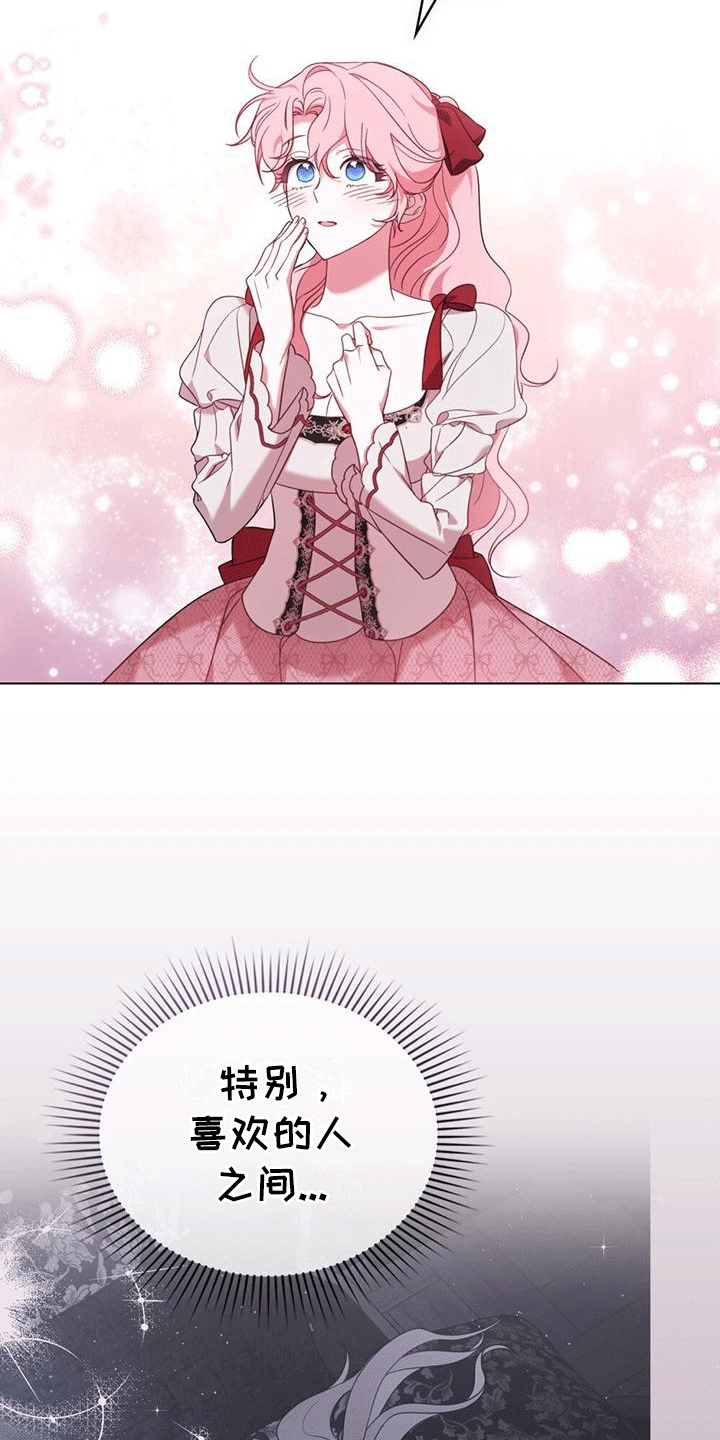 救赎我吧美人鱼漫画,第19章：名字4图