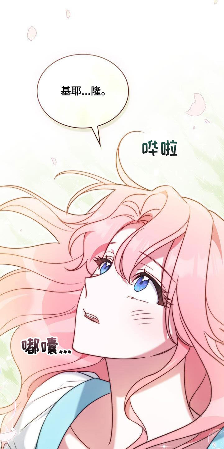 美人鱼救赎漫画,第23章：花园3图