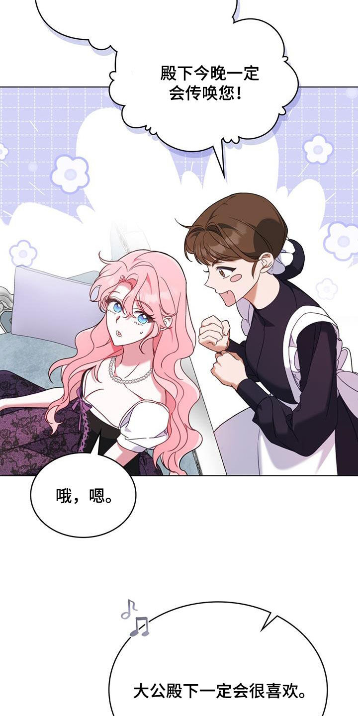 拯救小美人鱼宝宝漫画,第21章：味道不见了4图