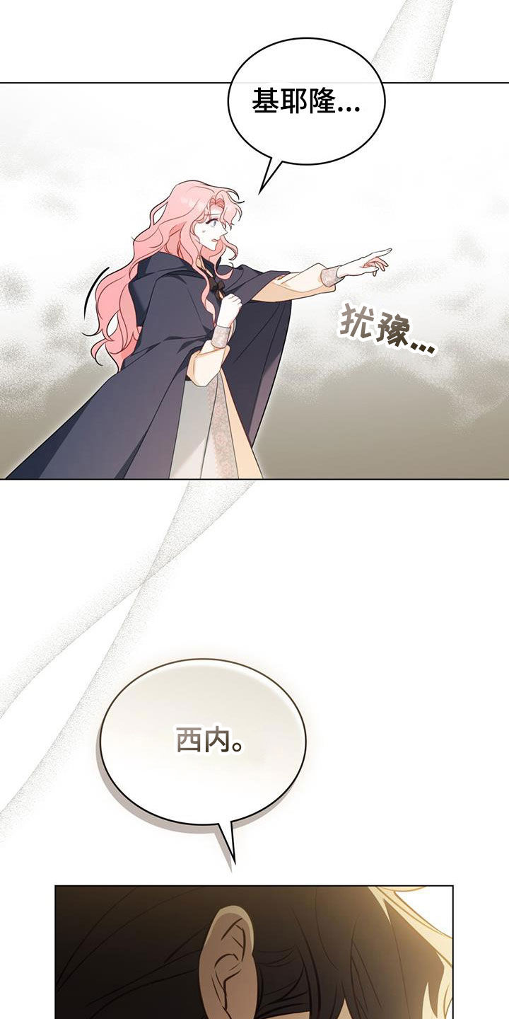 救赎我吧美人鱼漫画第二季漫画,第33章：老实待着4图