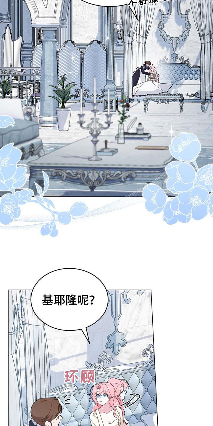 救救美人鱼漫画,第30章：未婚妻1图