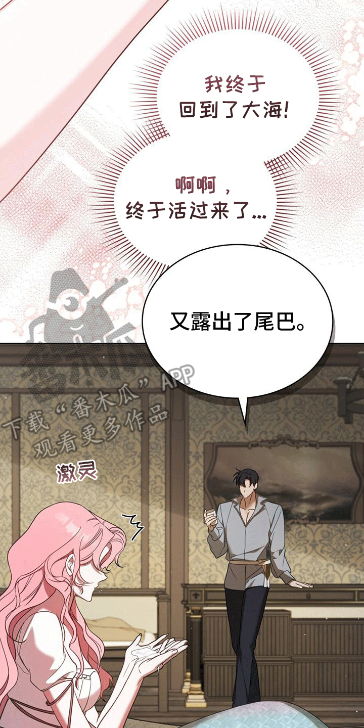 救赎美人鱼小说漫画,第7章：塞伦希德4图