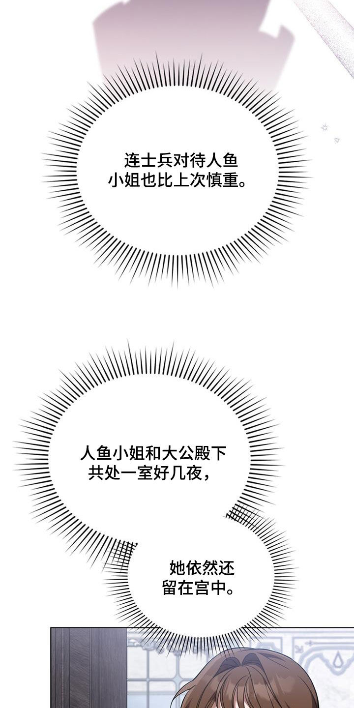 拯救小美人鱼宝宝漫画,第21章：味道不见了3图