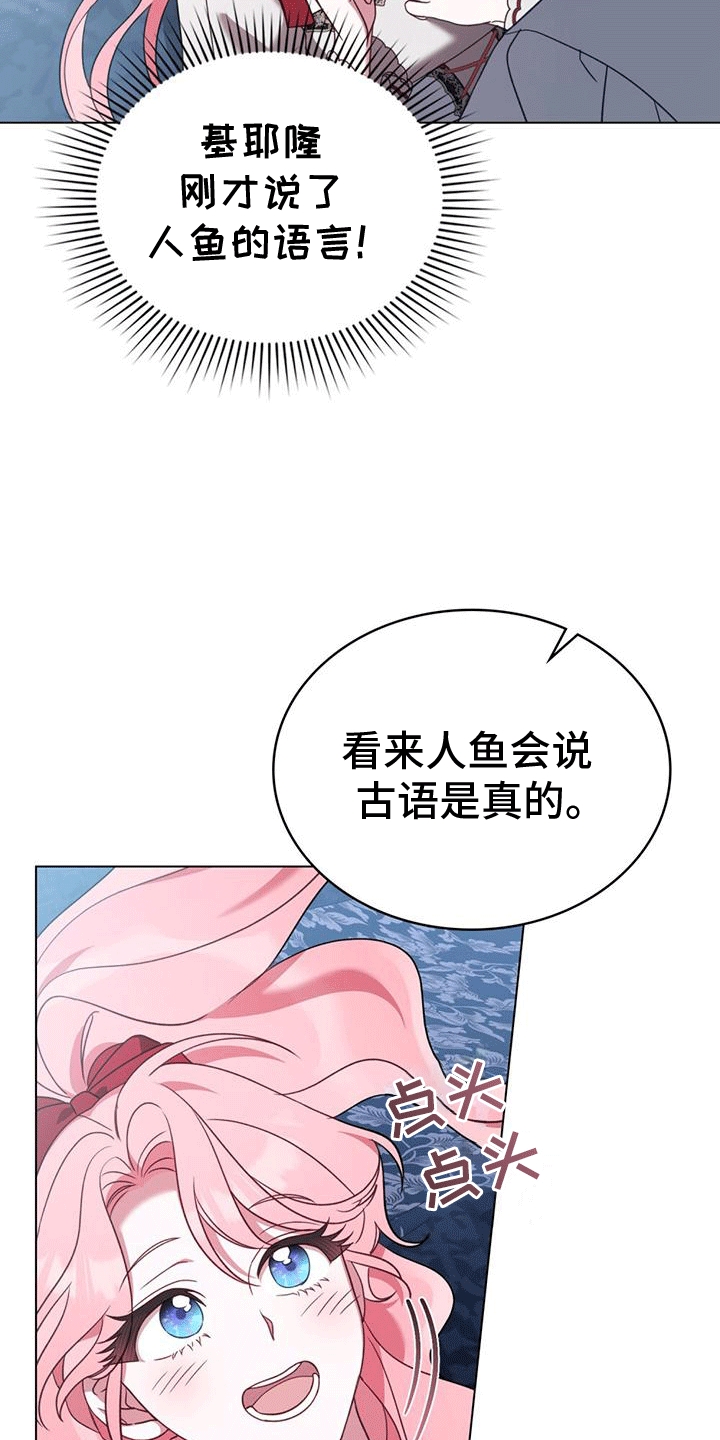 救赎我吧美人鱼漫画,第17章：久远的记忆2图