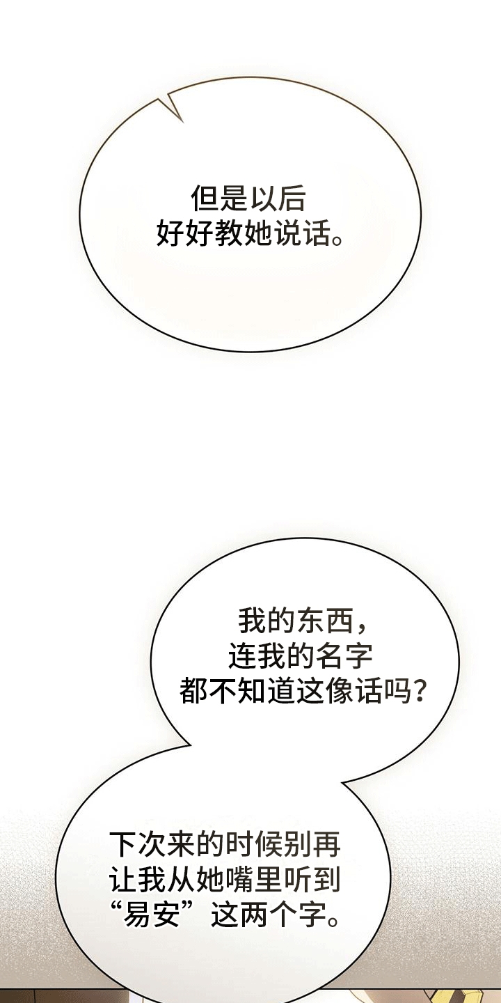 拯救小美人鱼宝宝漫画,第11章：饶命2图