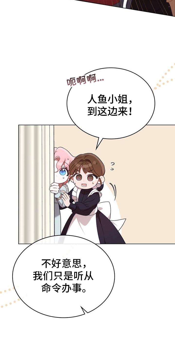 拯救小美人鱼宝宝漫画,第13章：被赶走的女人5图