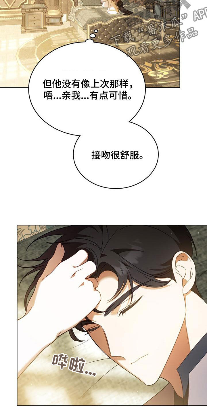 美人鱼救赎漫画,第22章：过夜2图