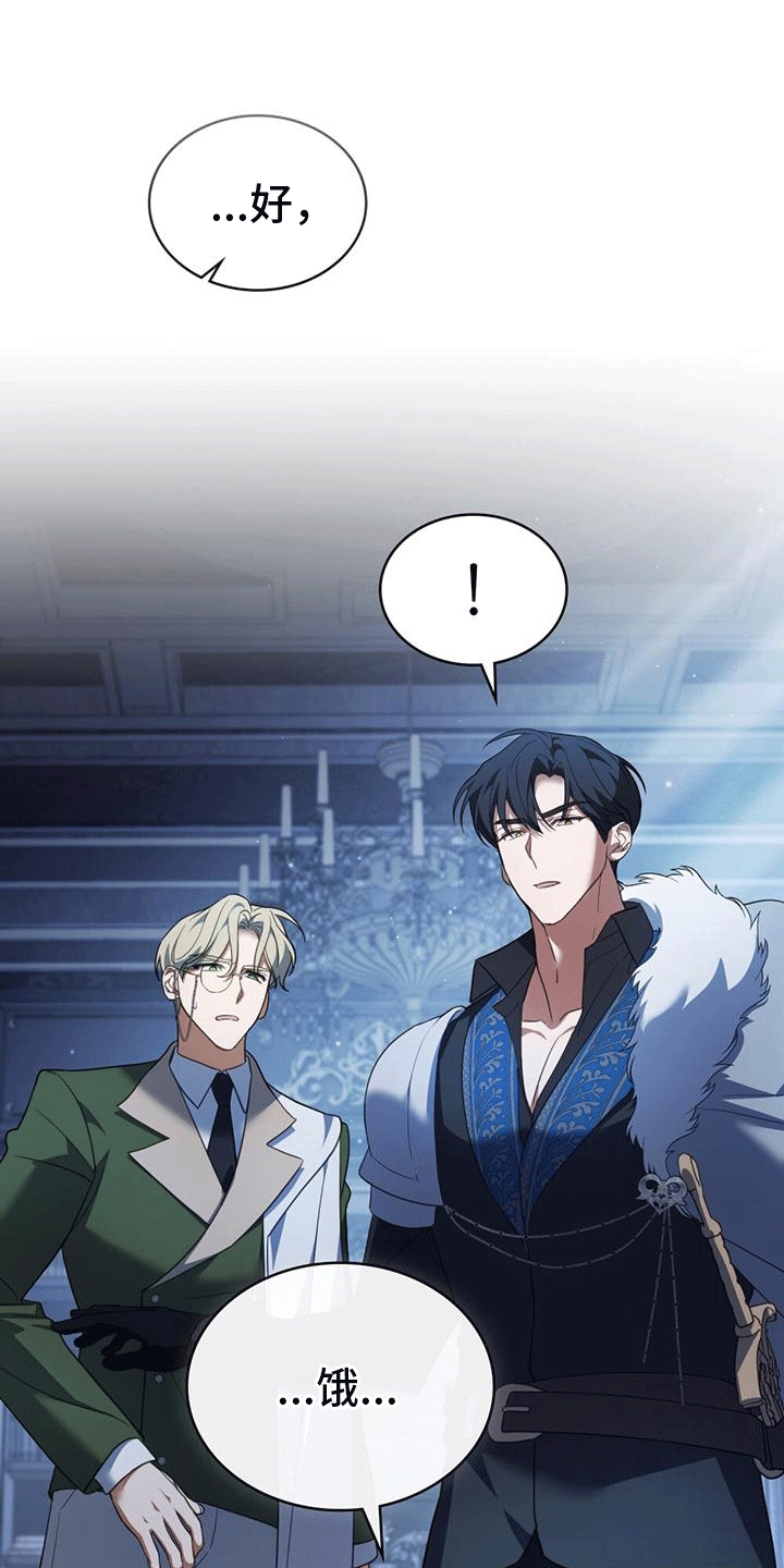 救赎我吧美人鱼漫画,第4章：我饿1图