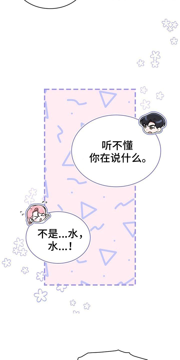 救赎我吧美人鱼漫画,第10章：冒犯5图