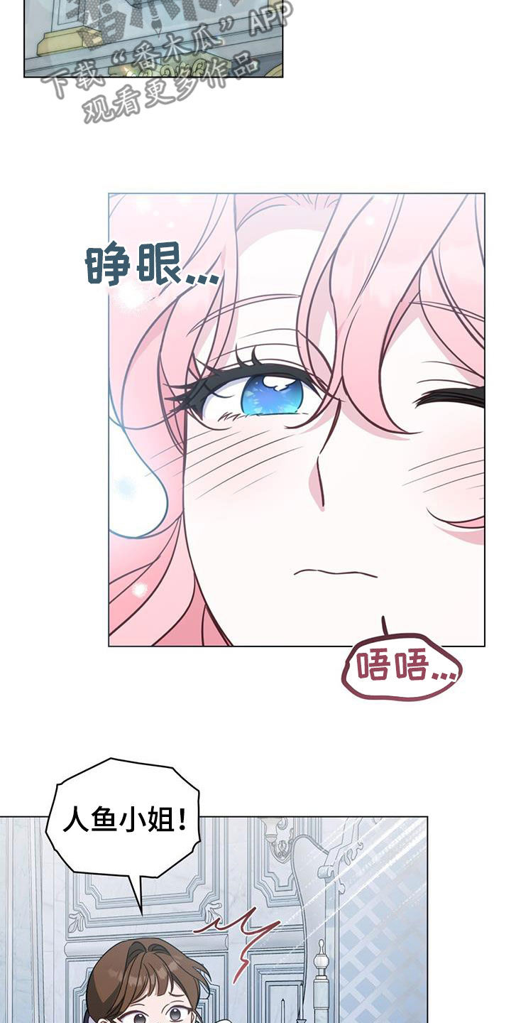 救救美人鱼漫画,第30章：未婚妻2图