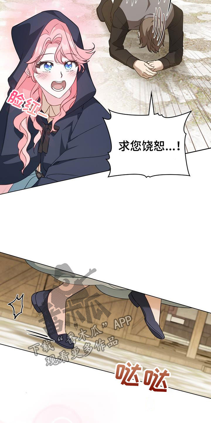 救赎我吧美人鱼漫画,第33章：老实待着3图