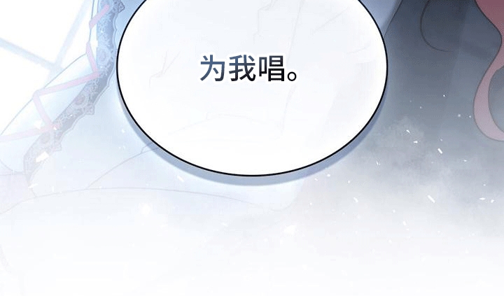 救赎我吧美人鱼漫画,第16章：唱给我听4图