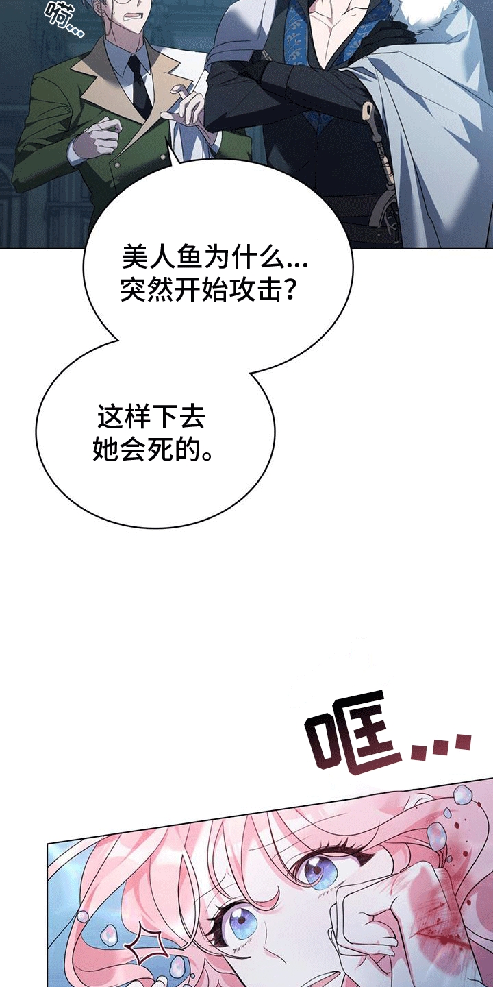 救赎美人鱼高光漫画,第2章：他们的故事1图