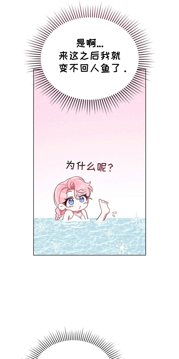 救赎我吧美人鱼漫画,第10章：冒犯3图