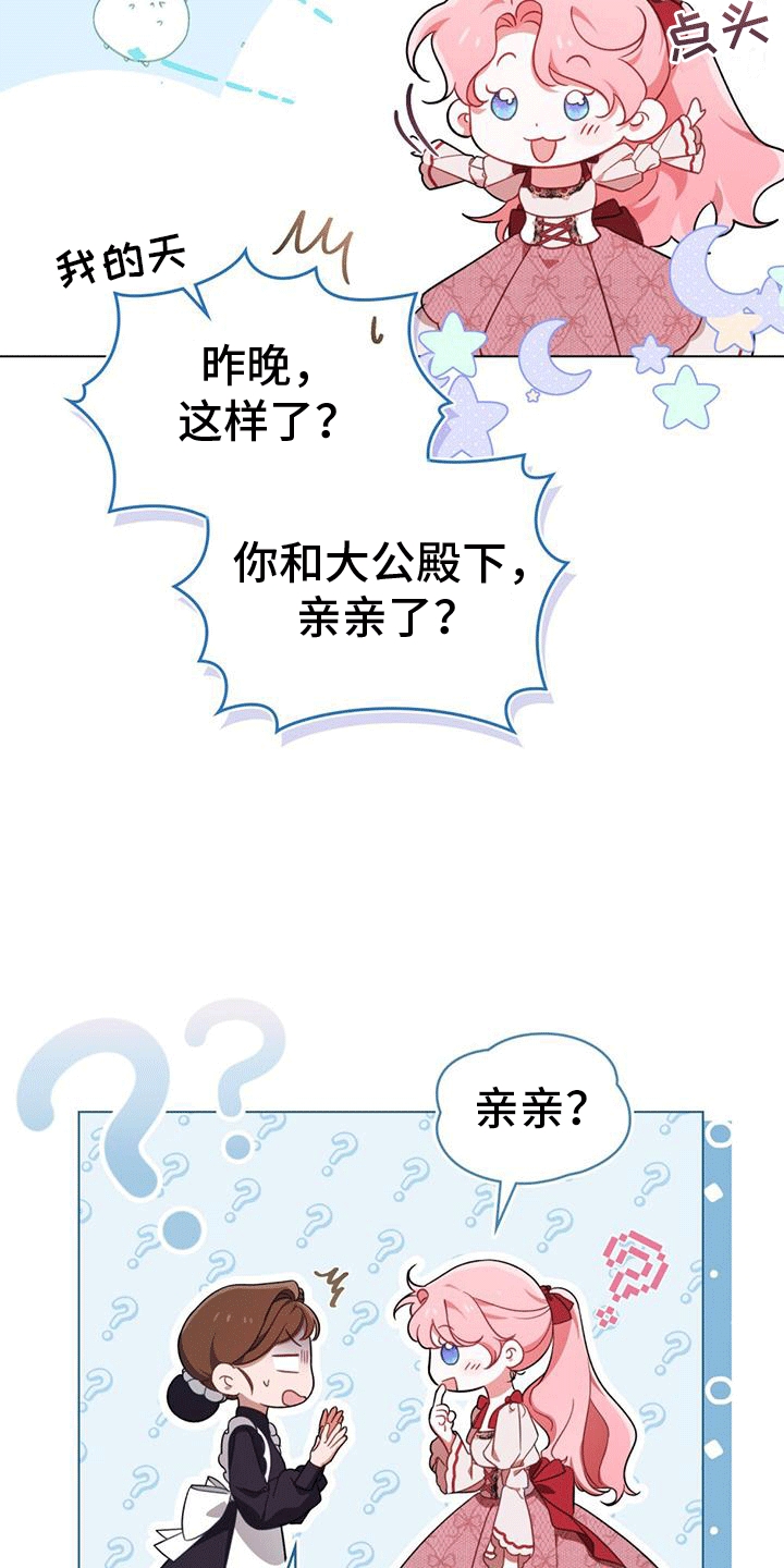 救赎我吧美人鱼漫画,第19章：名字1图