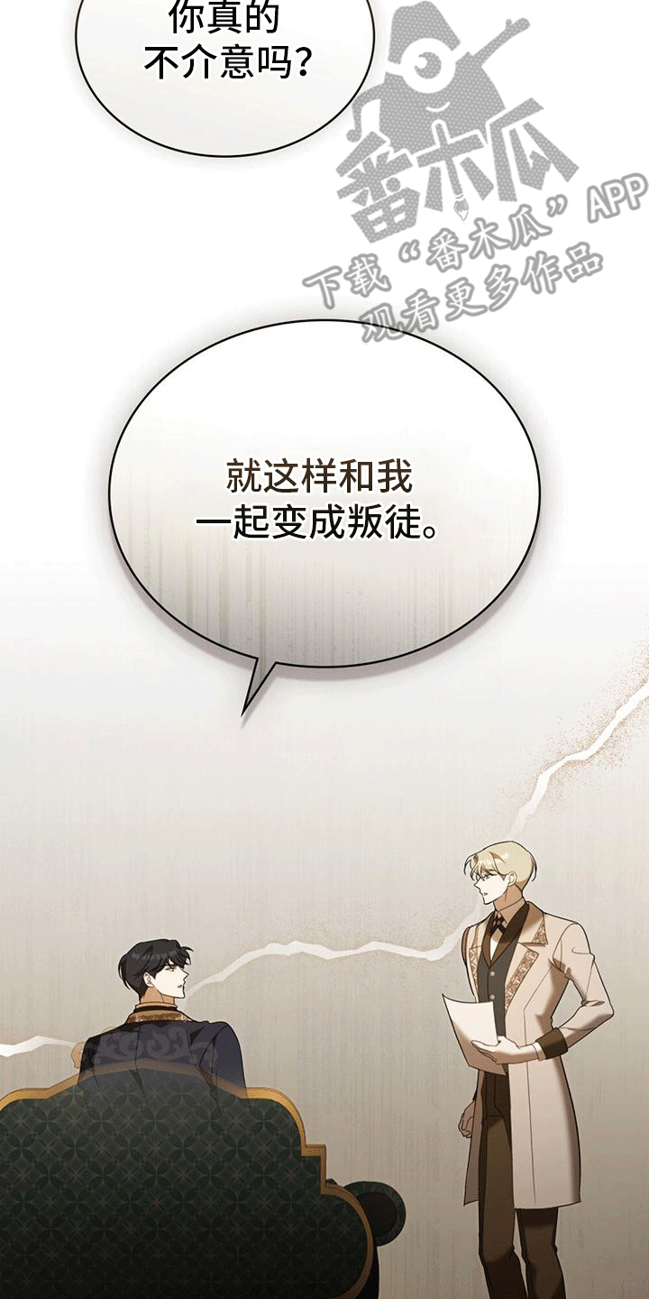 救赎我吧美人鱼漫画下拉式漫画,第20章：同伴2图