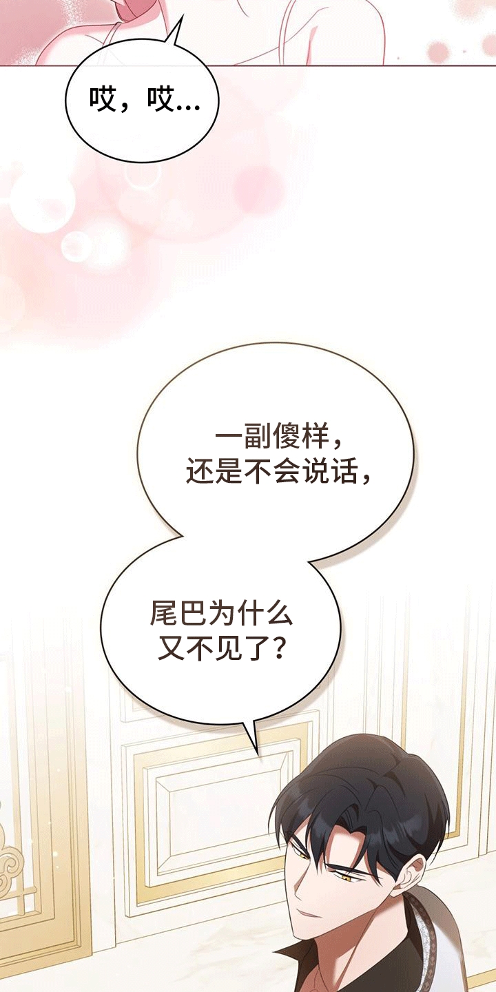救赎我吧美人鱼漫画,第10章：冒犯5图