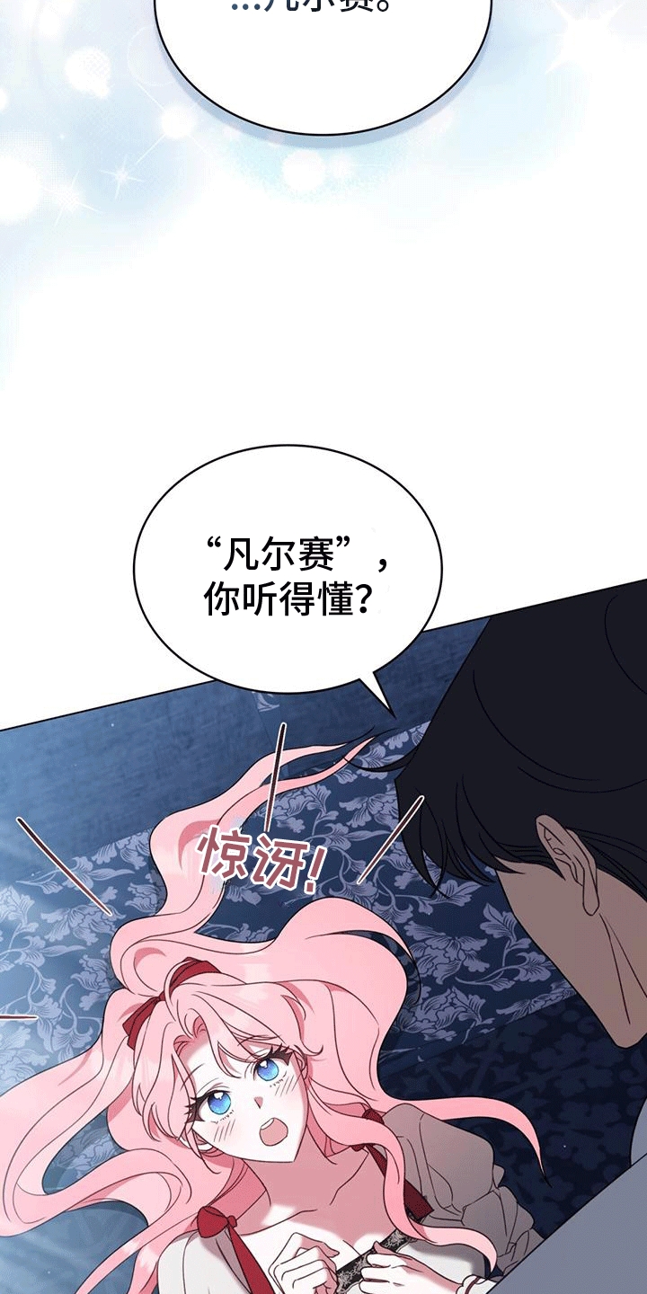 救赎我吧美人鱼漫画,第17章：久远的记忆1图