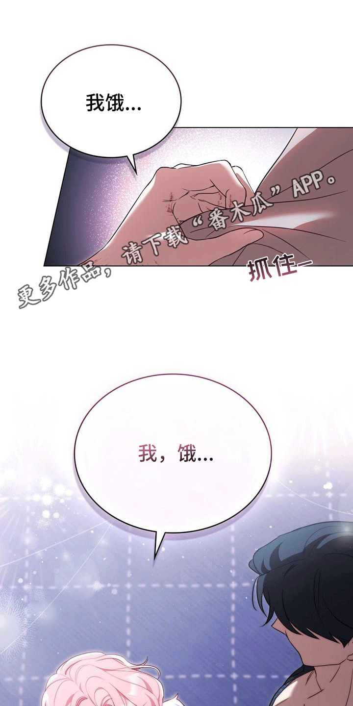 救赎我吧美人鱼漫画,第4章：我饿3图