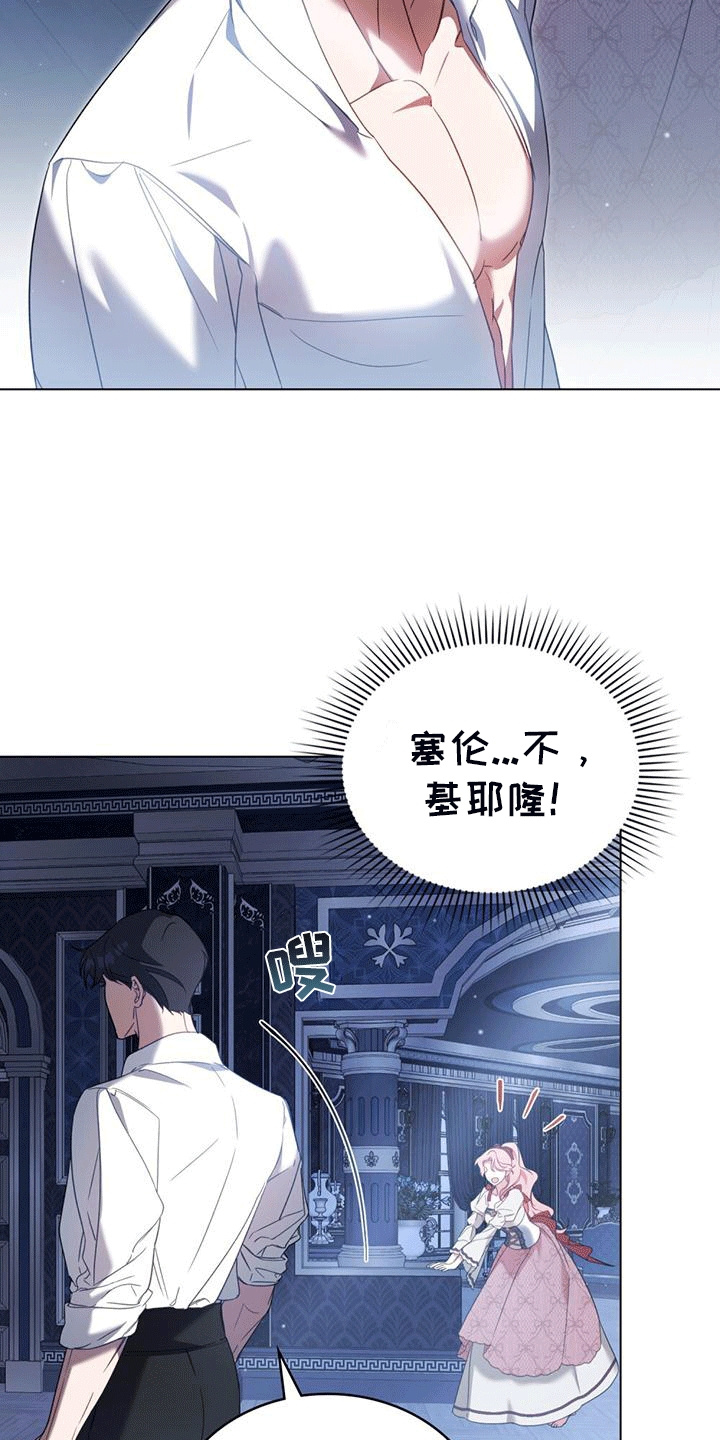 救赎我吧美人鱼漫画,第15章：叫她过来2图