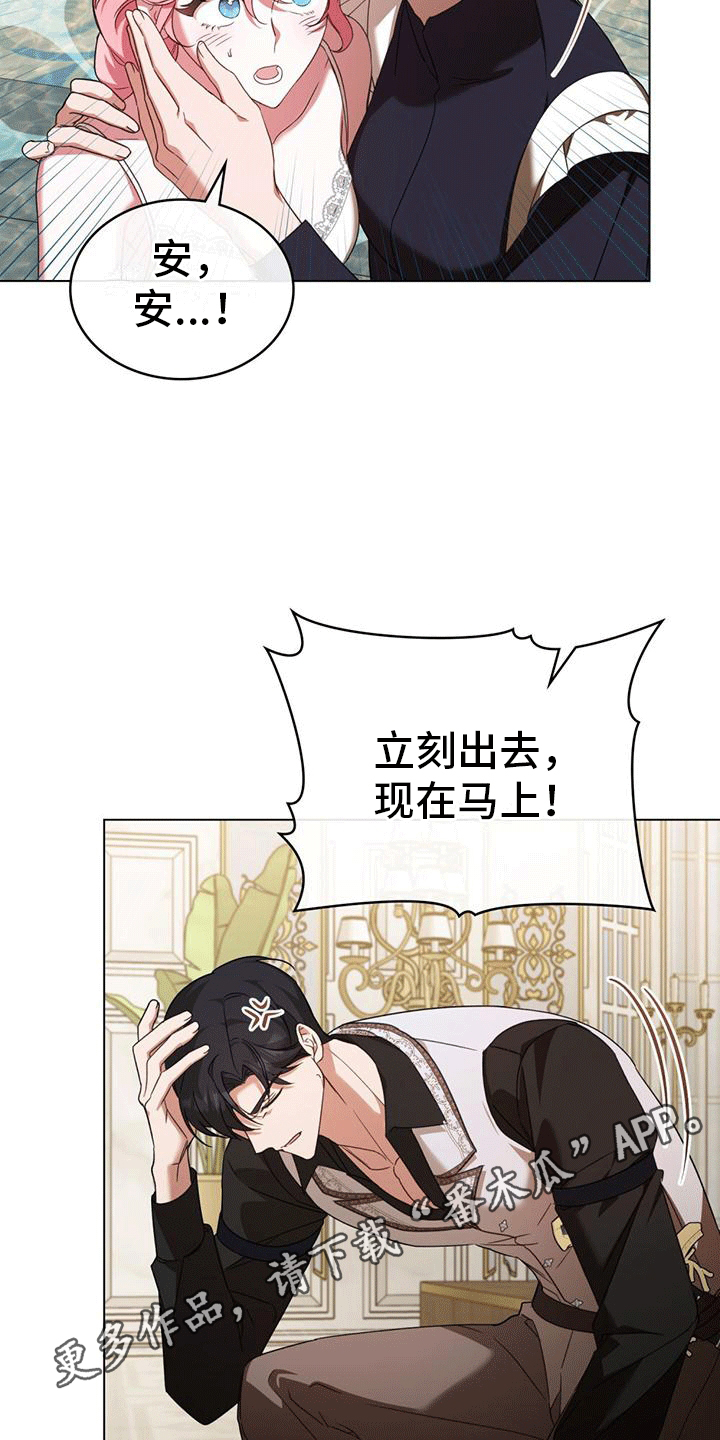 救赎我吧美人鱼漫画,第10章：冒犯5图