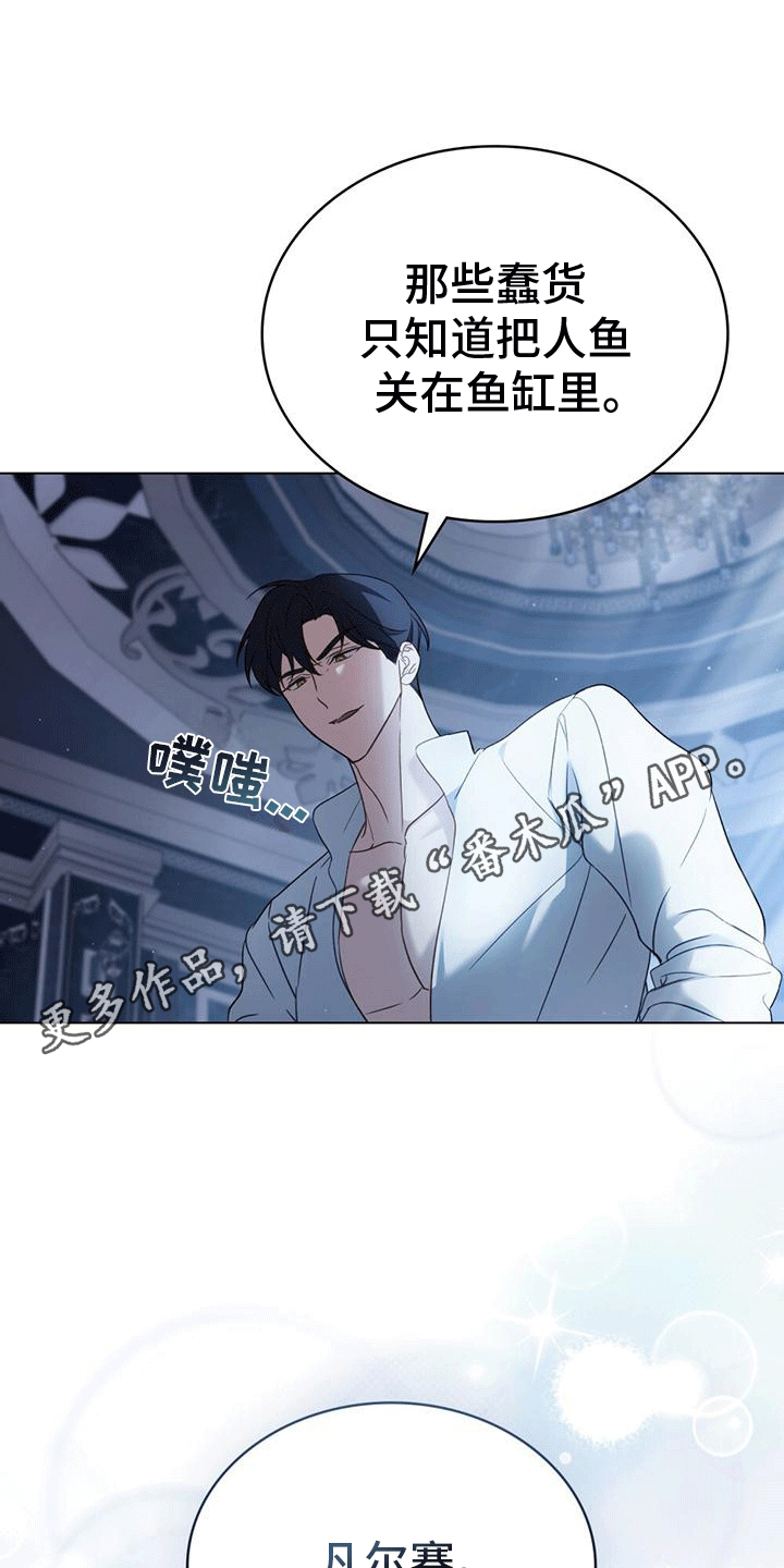 救赎我吧美人鱼漫画,第17章：久远的记忆5图